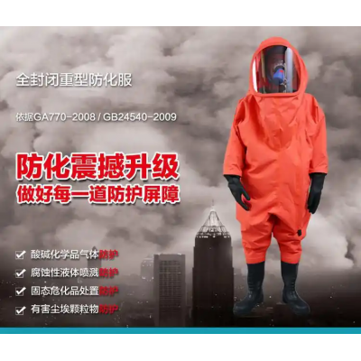 防化服化學防化服耐酸堿防化服連體防化服